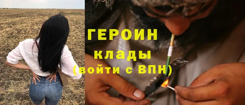 ГЕРОИН Heroin  Лесозаводск 